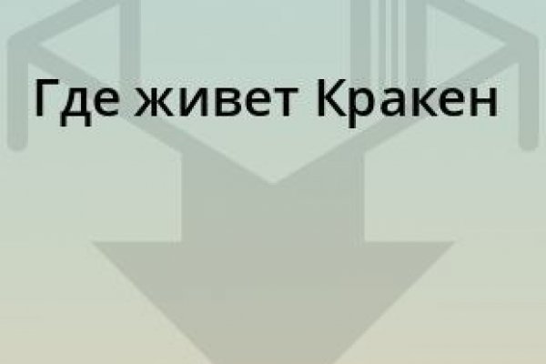 Kraken ссылка зеркало рабочее